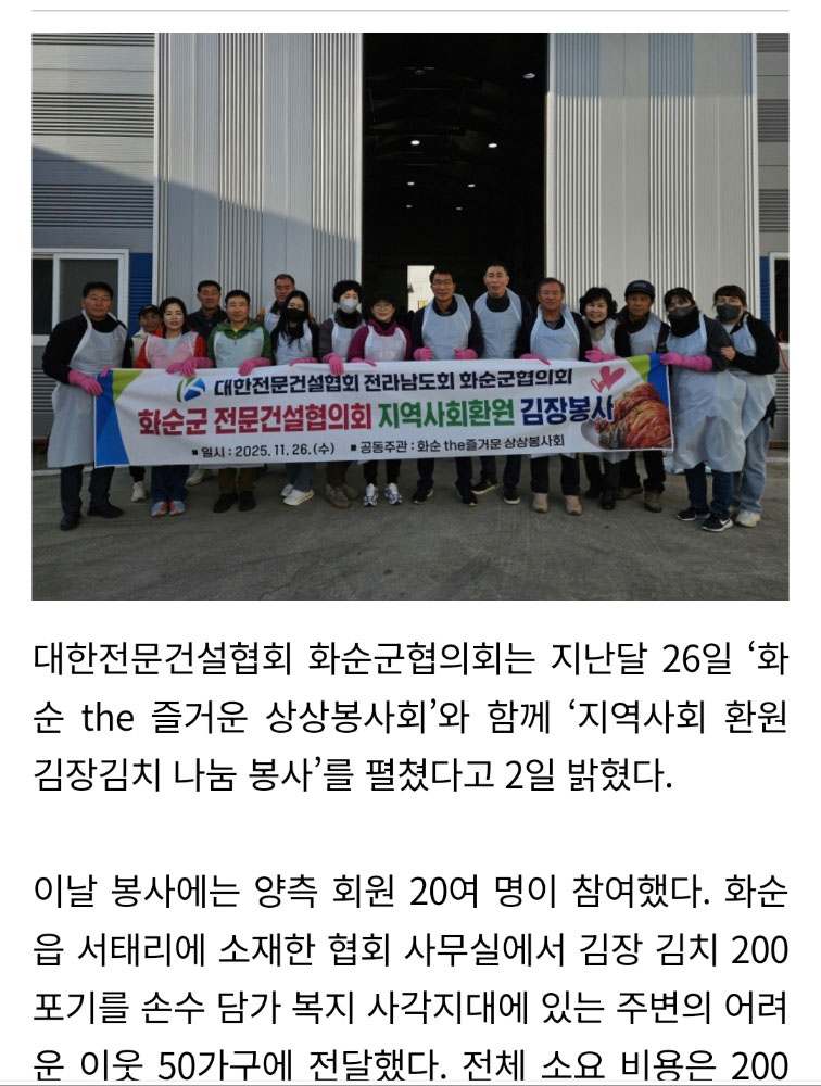 지역단체와 ‘김치나눔’ 봉사 실시