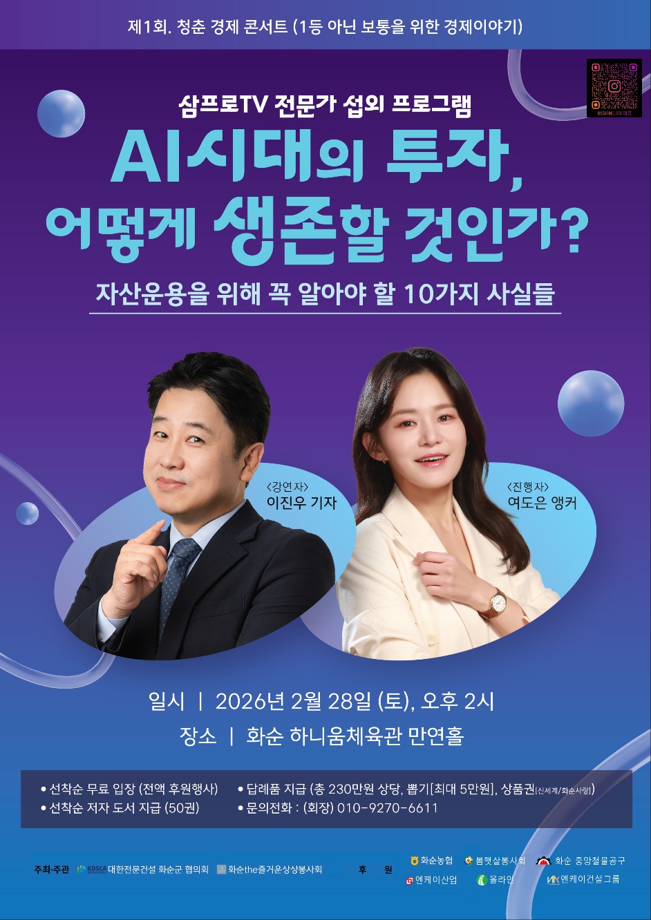 무료경제강연 실시